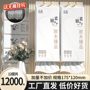 12000张整箱共12提悬挂式 厕纸擦手卫生纸 抽纸四层加厚家用实惠装