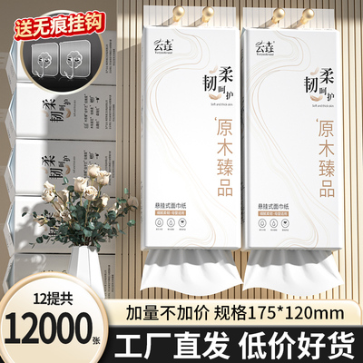 12000张整箱共12提悬挂式抽纸四层加厚家用实惠装厕纸擦手卫生纸