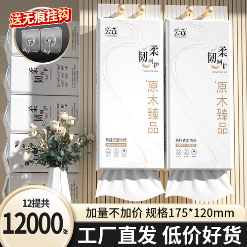 12000张整箱共12提悬挂式抽纸四层加厚家用实惠装厕纸擦手卫生纸
