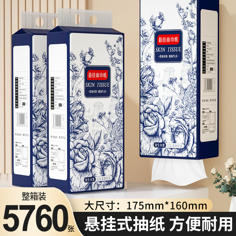 8提共5760张整箱悬挂式抽纸宿舍家用实惠餐巾纸面巾纸厕纸卫生纸