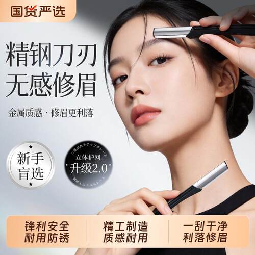 修眉神刀男女士专用202款剃眉刀片6安全型防刮胡伤新器新手初学者