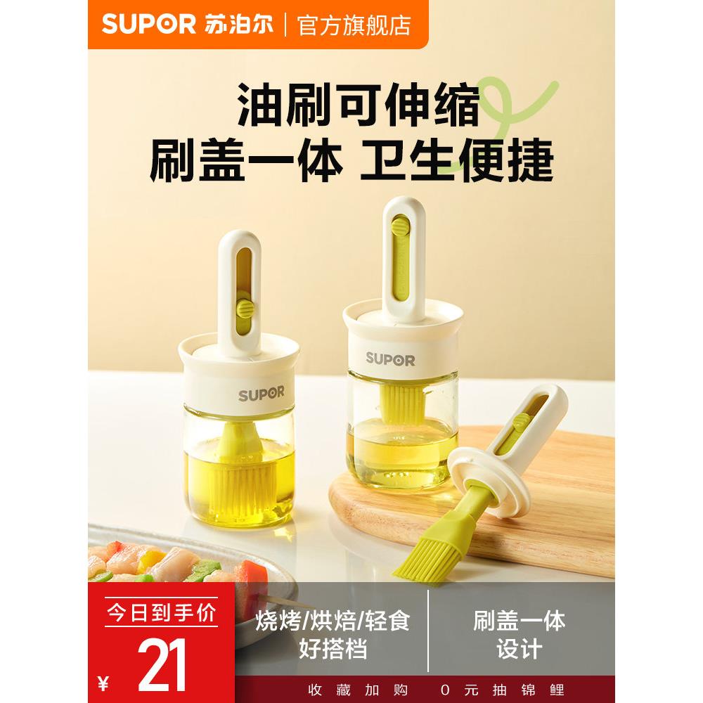 苏泊油刷子家用硅房胶油刷带瓶厨烙饼尔食品级烧烘焙一体油烤刷瓶