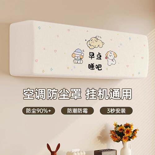 2025新款空调防尘罩360°全包挂机品牌通用装饰帘卡通3匹保护套布