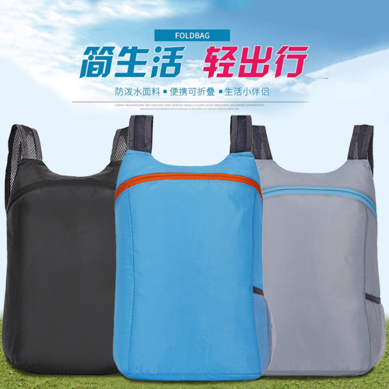 超轻户外运动背包折叠收纳骑行包男女轻便透气登山旅行双肩包