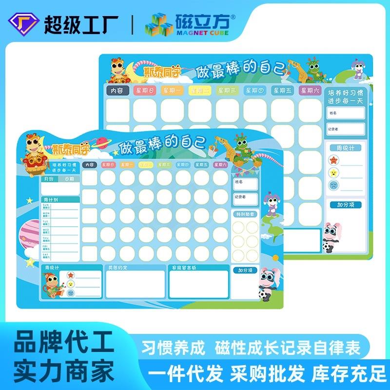 磁性太空学院自律表墙贴儿童成长打卡学习日常养成良好习惯计划表