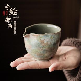 冰片釉手绘雏菊福禄公道杯家用陶瓷茶海分茶器匀茶杯功夫茶具零配