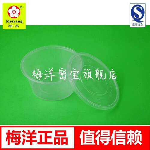 800ml梅洋15482打包碗塑料碗一次性餐盒饭盒/外卖汤碗带盖300套