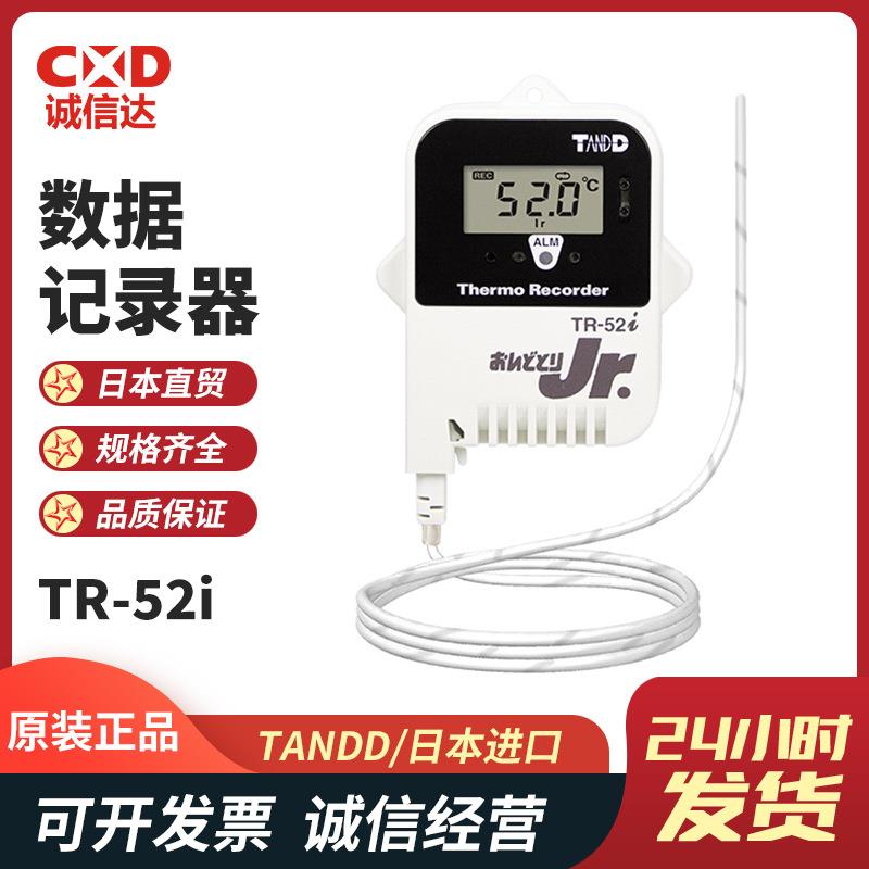 现货日本TANDD进口TR-52i TR-50U2 TR-5106 71nw 72nw温度记录仪