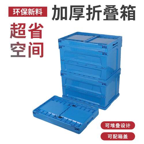 塑料可折叠周转箱实用加厚大号长方形工厂仓库物流快递储物收纳箱