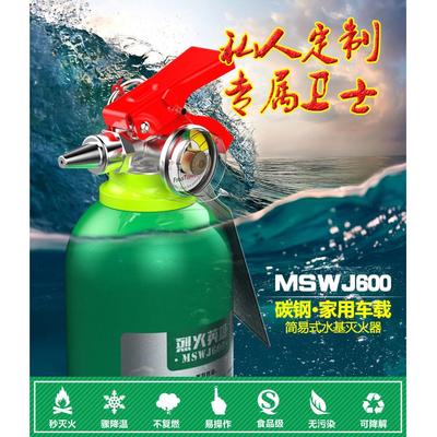 车用水基灭火器车载灭火器600ml车载灭火器车用 3C认证 车检包过