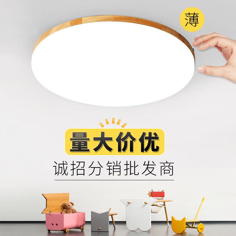北欧实木led吸顶灯超薄客厅灯 现代简约亚克力卧室灯阳台书房灯具