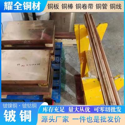 C17510铍镍铜板 圆棒 C17500铍钴铜棒 导电抗爆点焊电极模具铜材