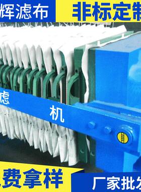 750B污水处理过滤布袋 丙纶压滤机板框滤布袋 液体过滤布袋