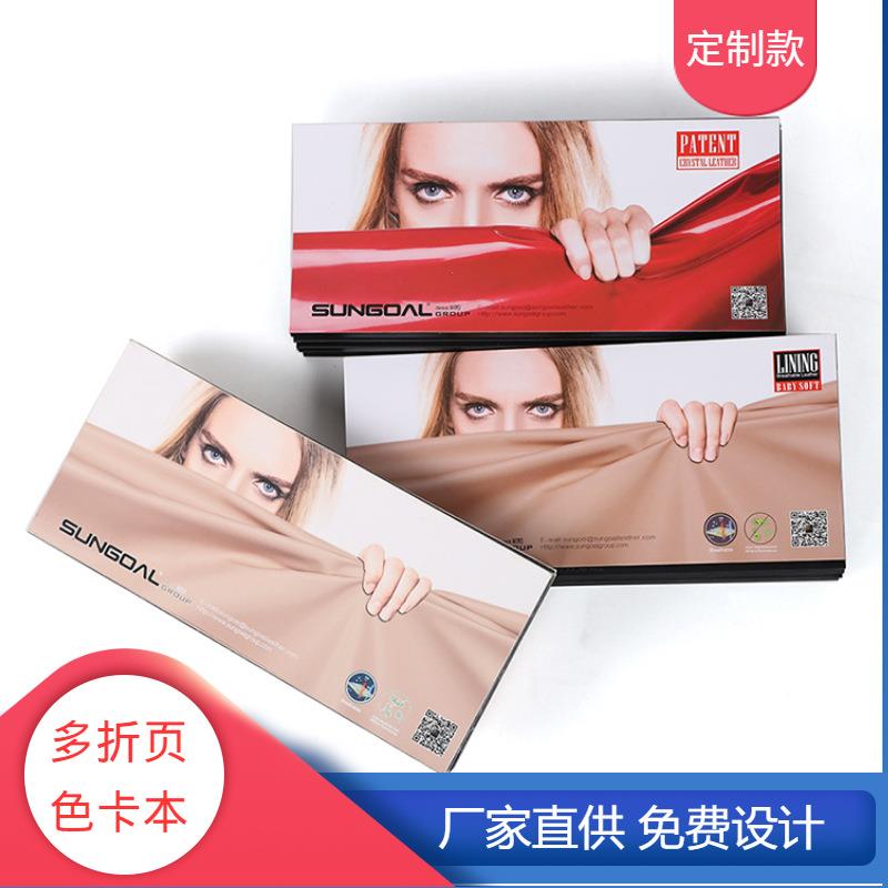 传美制作面料色卡宣传册 鞋革沙发皮料汽车革图册设计色卡宣传册