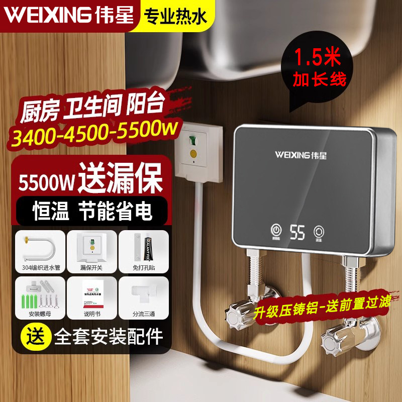 伟星即热式电热水器家用卫生间小户型小厨宝快速热恒温淋浴