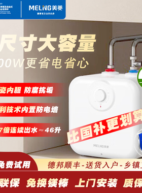 MeiLing/美菱小厨宝厨房速热家用快热式电热水器1800W一级能效