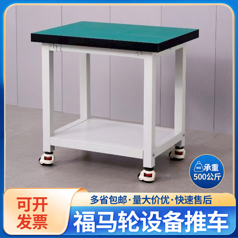 重型福马轮防静电工作台不锈钢工作台实验室可移动推车带轮子定制图片
