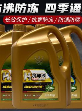荣耀防冻液47度汽车冷却液发动机水箱宝红色绿色冷冻液四季通用