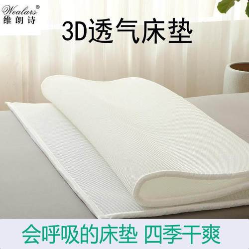 维朗诗3D空气纤维床垫可水洗透气宿舍床褥防潮薄榻榻米折叠可定制