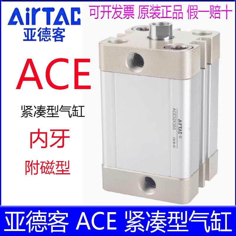 亚德客ACE12X5S 16X10 25X20 32X15X30X40X50X60X75X125S紧湊气缸