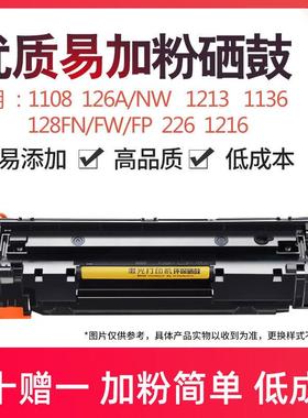 佳翔388X硒鼓国产易加粉388a硒鼓适用1108 126 1213 1136 128 226