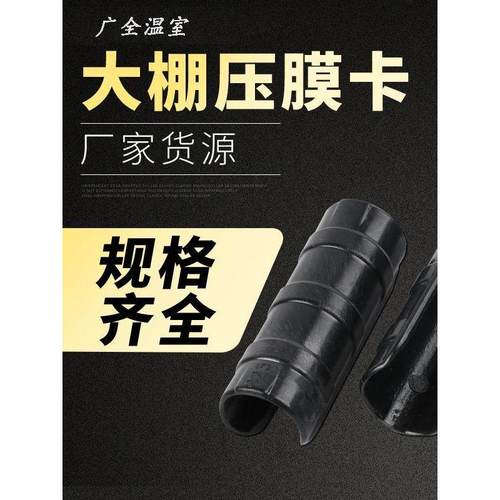 耐用型固定钢管卡扣ABS合金塑料夹子防风卡薄膜压膜固定钢管卡扣