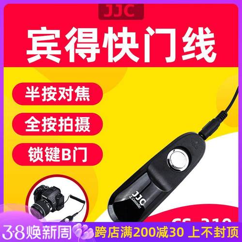 JJC X-S20适用于富士 XT200 XS10 XE4有线快门线宾得CS-310遥控器