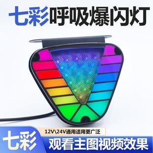 新款 货车12v24V机车领航炫彩高亮防水LED煞车行车爆闪警示尾灯