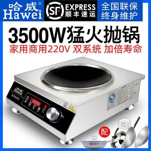 哈威商用电磁炉平面大功率3500w新款 凹型多功能家用爆炒菜锅一体