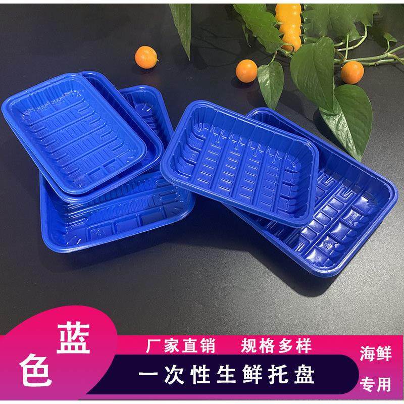 一次性生鲜托盘超市PP蓝色海鲜鱼类肉类果蔬包装塑料长方形打包盒