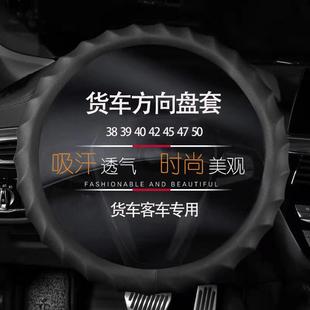 4750cm公交车透气防滑 大货车客车卡车专用方向盘把套39