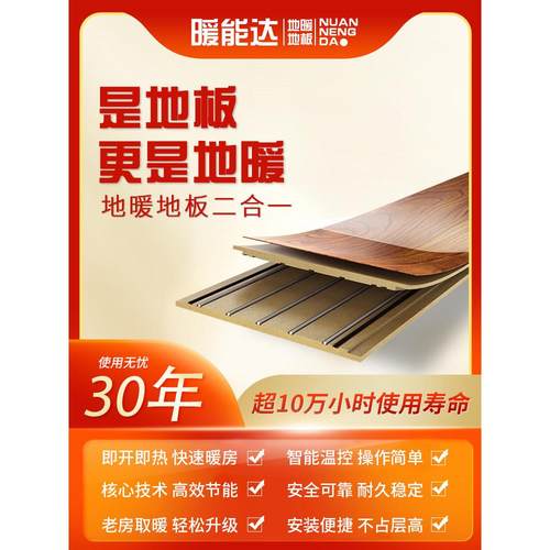 发热地板复合强化电热木地板无醛碳晶石墨烯家用全屋电地暖系统
