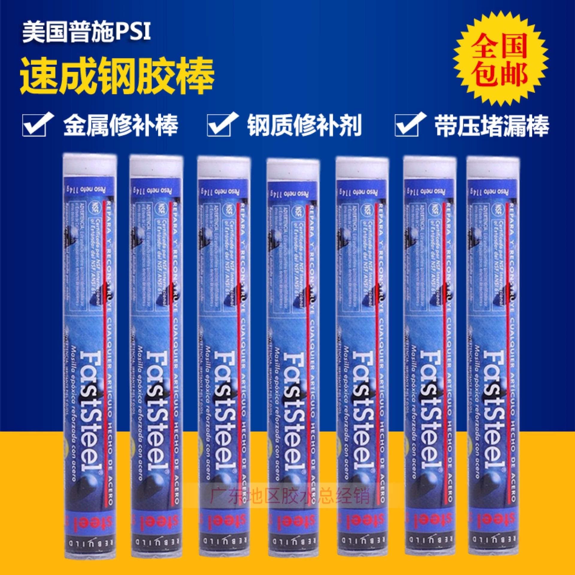 美国普施PSI速成钢胶棒金属带压堵漏棒快速修补剂魔术棒灰色114g