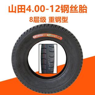 山田400-12电动车轮胎 电瓶车三轮车摩托车钢丝胎外胎内外胎车胎