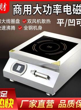 商用电磁炉凹面大功率电磁炉5000W商用平底锅猛火3500W饭店电炒灶