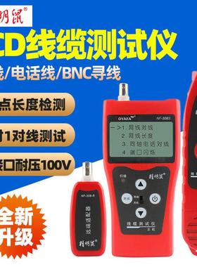 精明鼠NF-308S断点短路长度对线网线测试POE带电寻线仪100V耐压