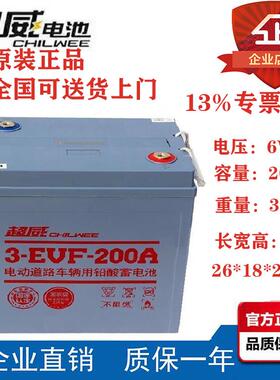 超威电池3-EVF-200A 6V200AH电动汽车 扫地巡逻观光车原装旧换新