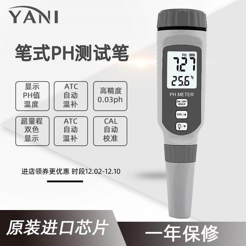 希玛高精度便携式ph计ph值测试笔笔式酸度计酸碱度检测仪实验室