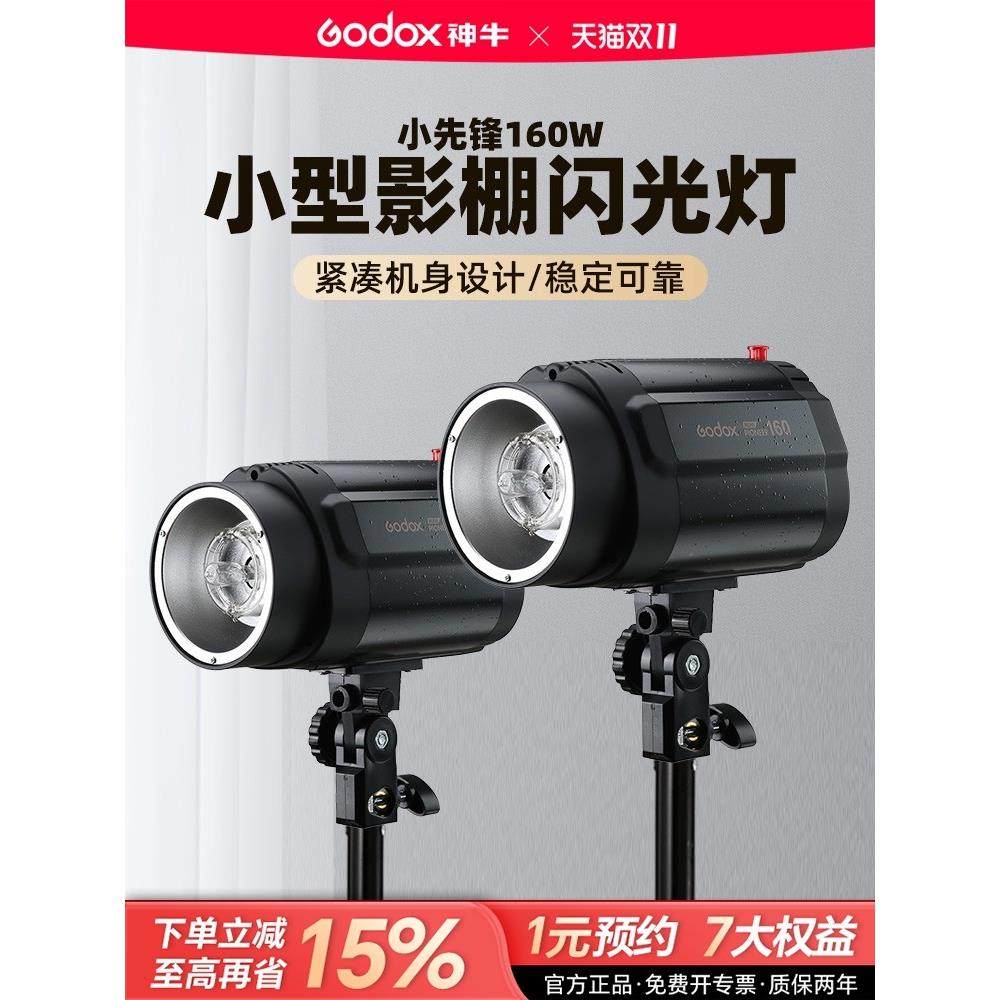 godox神牛160W摄影灯闪光灯静物摄影证件拍照灯小摄影棚便携补光,3C数码配件,影室灯,淘宝优惠券,粉丝福利购,淘宝优惠卷