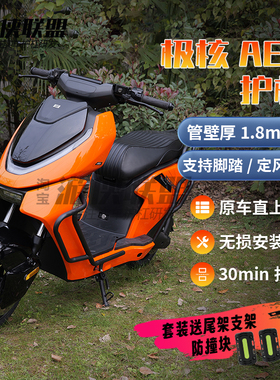 适用极核ae5ipro护杠前置储物盒ae5大撑保险杠后尾架支架后衣架