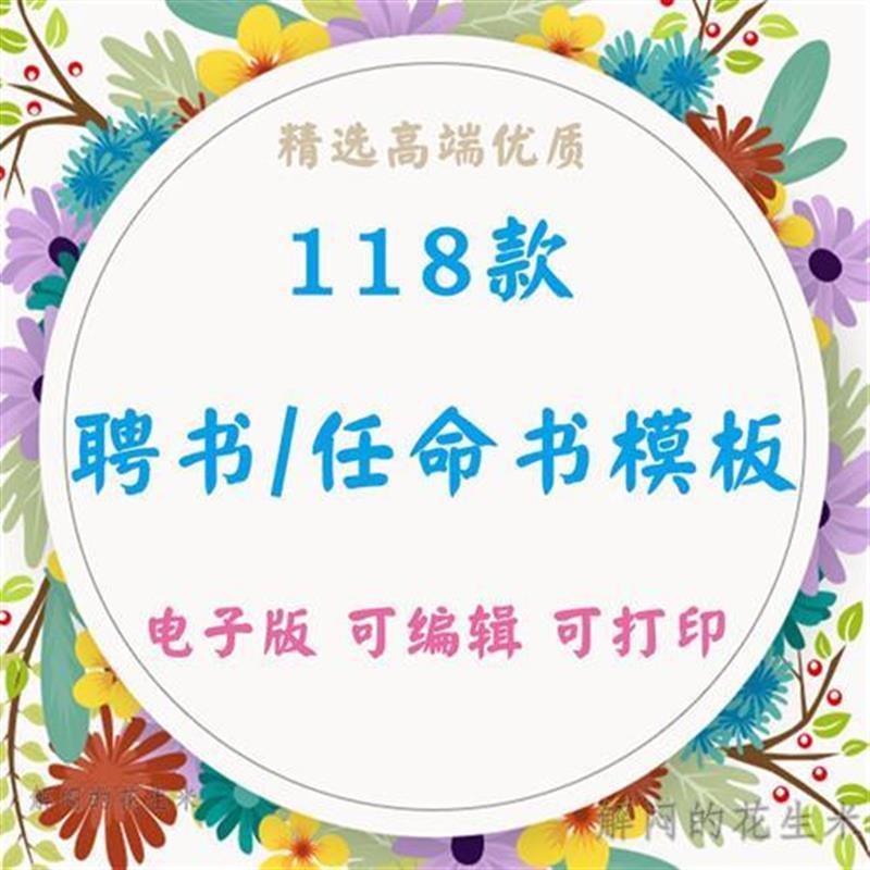 聘书模板结业奖状聘任书任命书聘请书证书word文档电子版设计素材