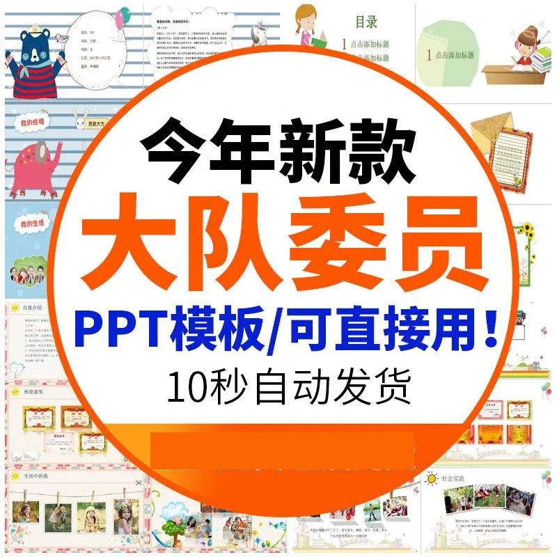 小学生大队委竞选海报模板中班干部个人简历档案自我介绍宣言设计