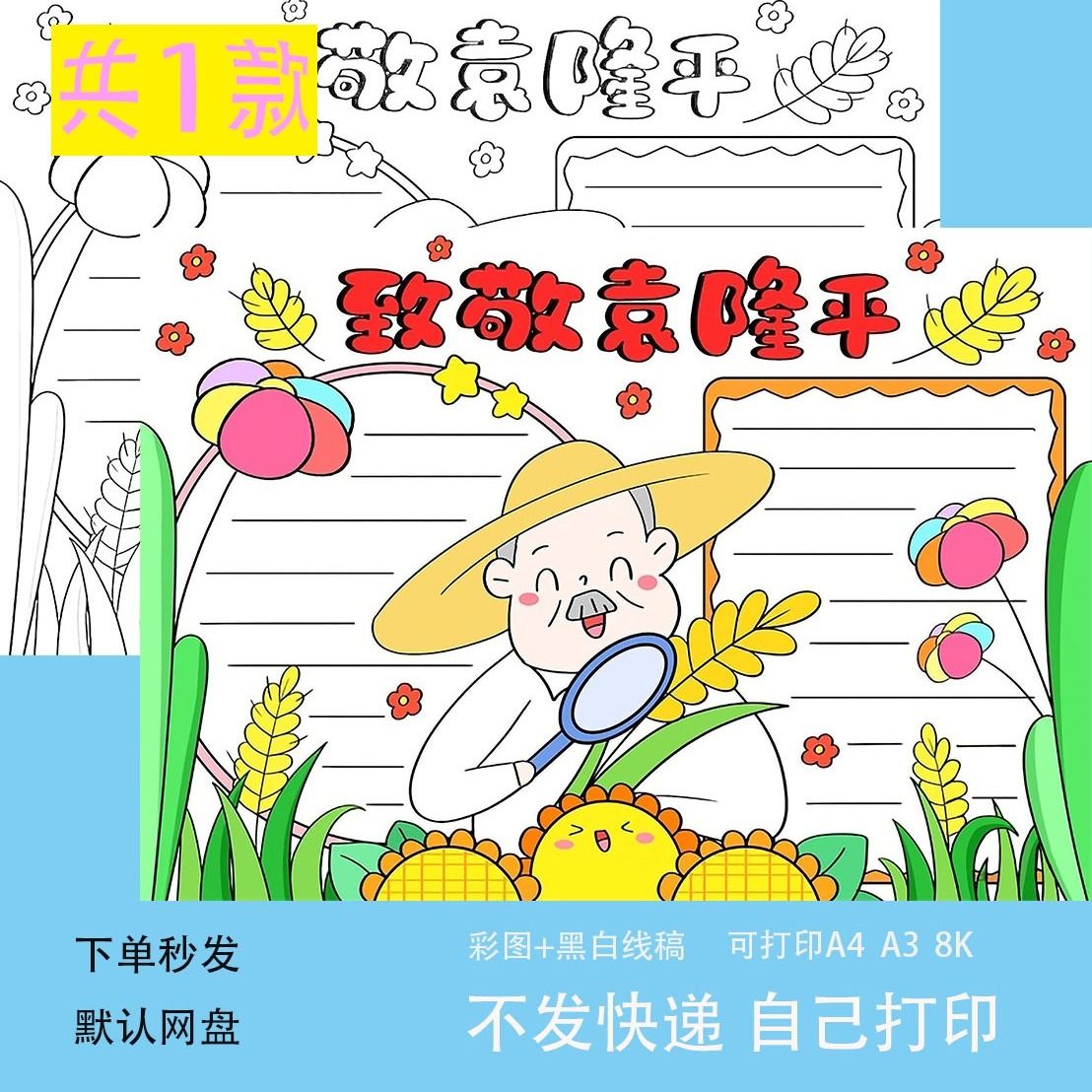 袁隆平手抄报杂交水稻之父科学家杰出人物模范先锋名人绘画模板a4