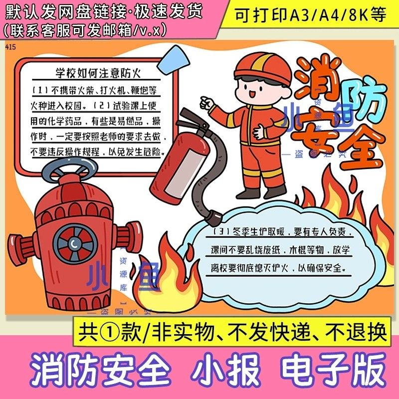 消防安全手抄报模板主题伴我行是小小消防员119教育电子版线稿A34
