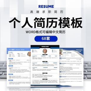 简历模板可编辑个人简历word应届毕业生大学生社会简约通求职简历