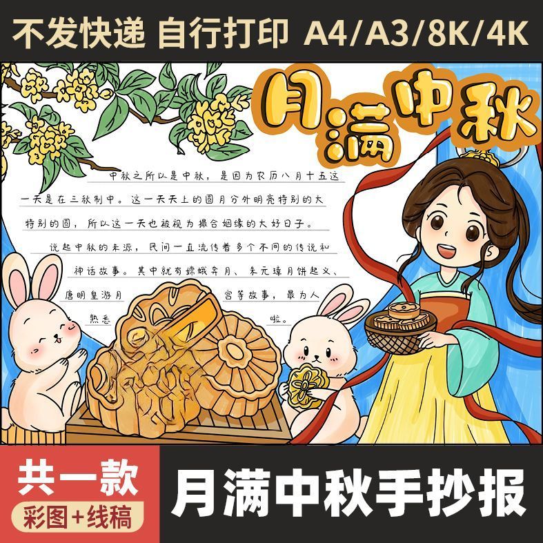 中秋节手抄报模板电子版小学生传统节日习俗中秋团圆黑白线稿小报