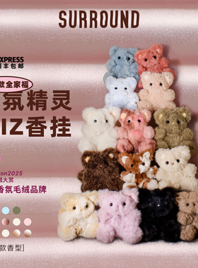 [新年礼物]SURROUND毛绒香氛玩偶公仔Miz香氛精灵包挂件香水娃娃