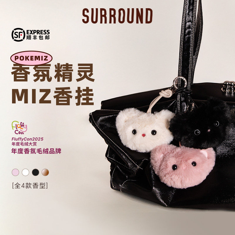 [生日礼物]SURROUND口袋香氛精灵pokemiz车载香薰挂件香氛玩偶