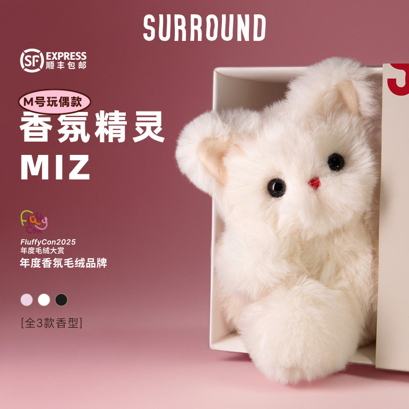【礼物】SURROUND香氛精灵MIZ香薰玩偶香味毛绒玩具香水香氛生日