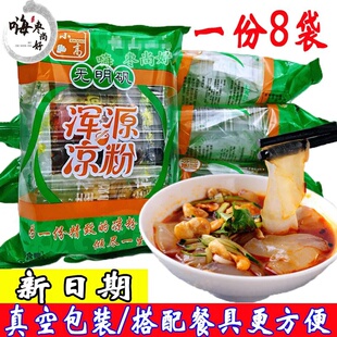 山西大同浑源凉粉 450g*7袋无明矾小高浑源凉粉 方便即食小吃